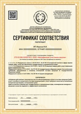 Образец сертификата для ИП Курган Сертификат СТО 03.080.02033720.1-2020