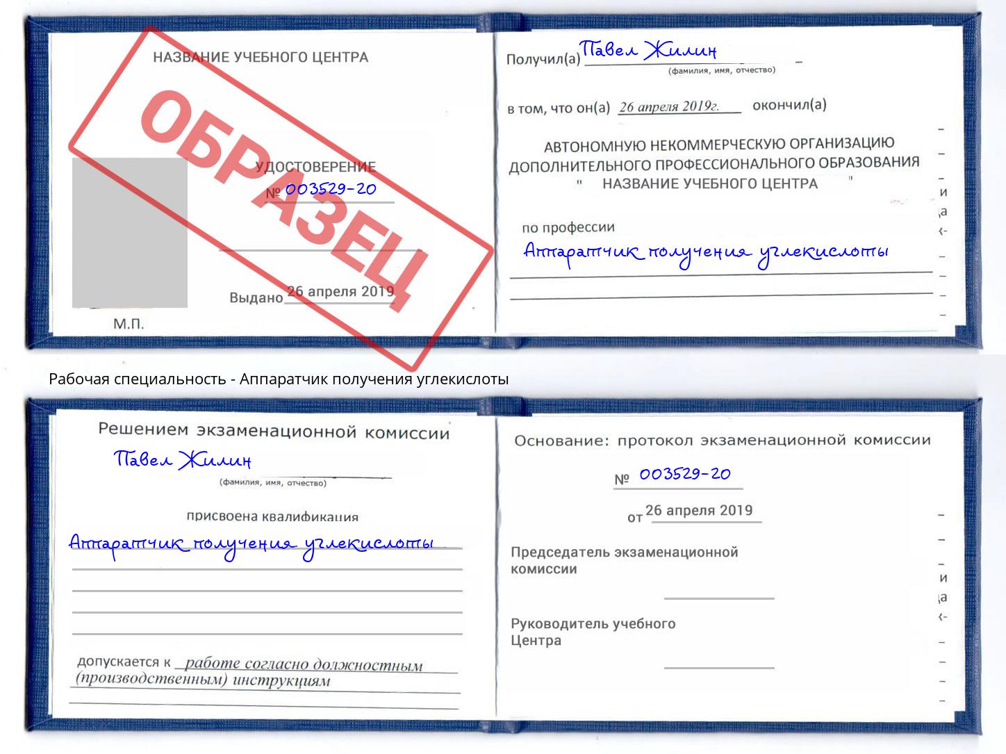 Аппаратчик получения углекислоты Курган