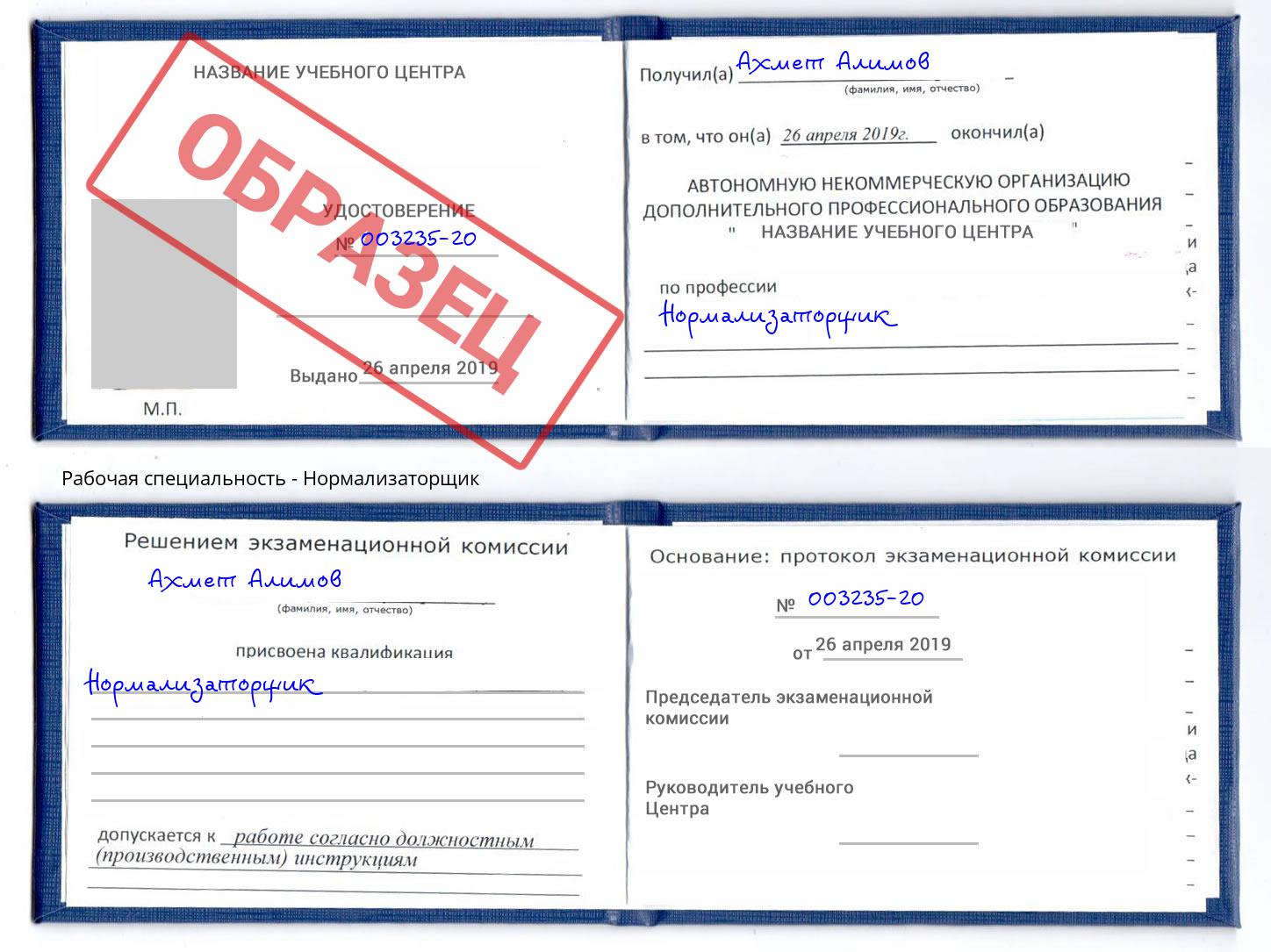 Нормализаторщик Курган