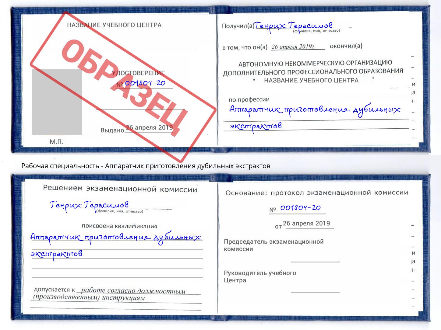 Аппаратчик приготовления дубильных экстрактов Курган