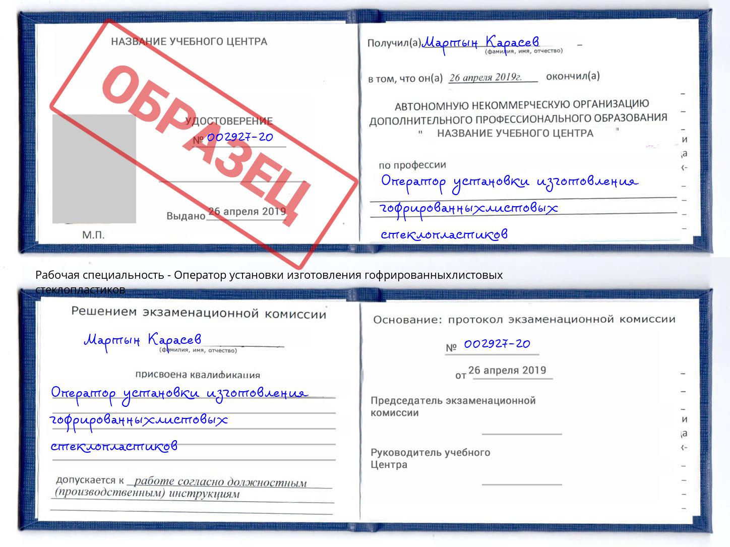 Оператор установки изготовления гофрированныхлистовых стеклопластиков Курган