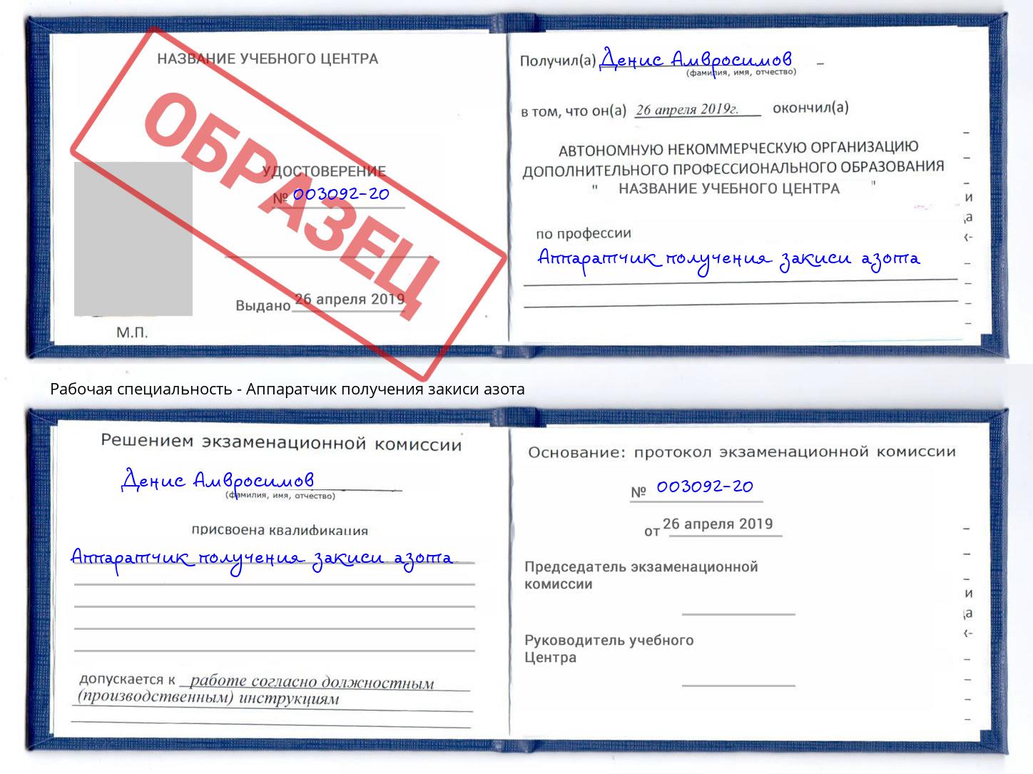 Аппаратчик получения закиси азота Курган