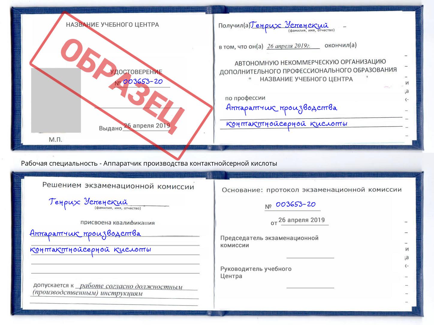 Аппаратчик производства контактнойсерной кислоты Курган