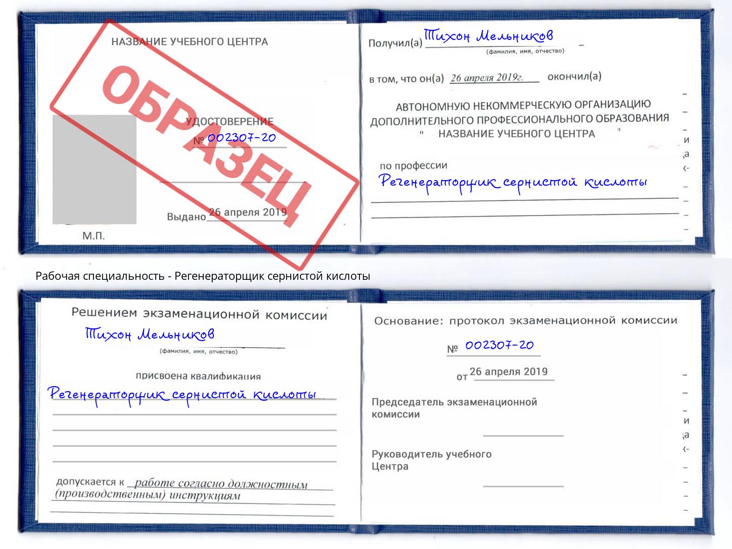 Регенераторщик сернистой кислоты Курган
