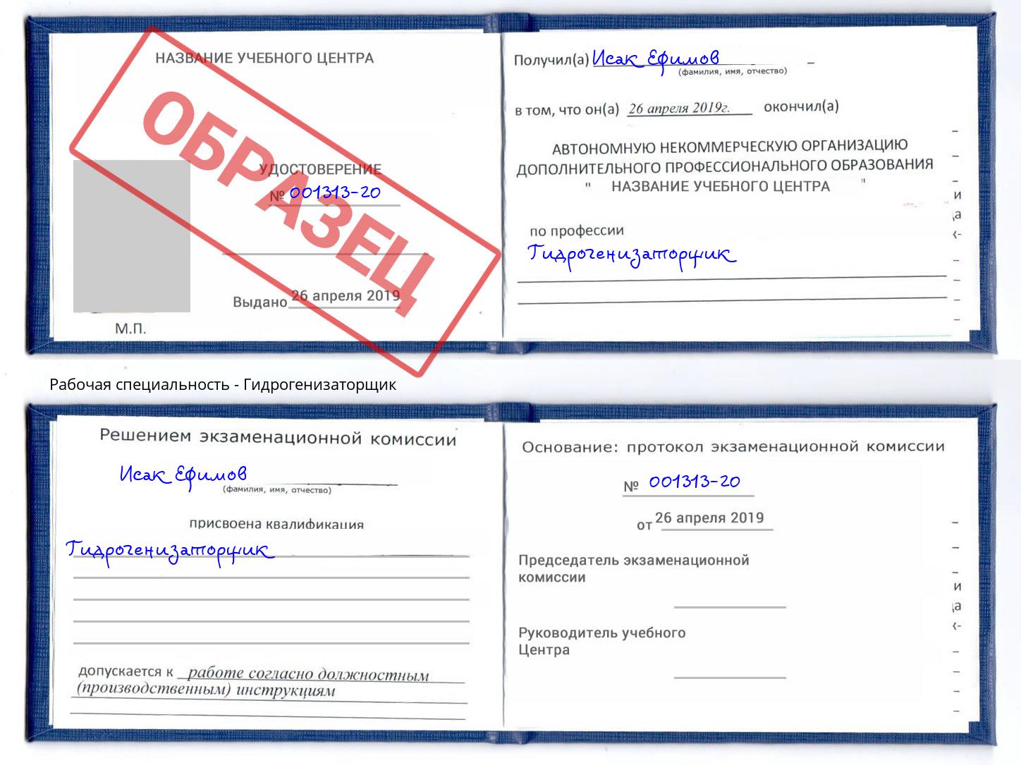 Гидрогенизаторщик Курган