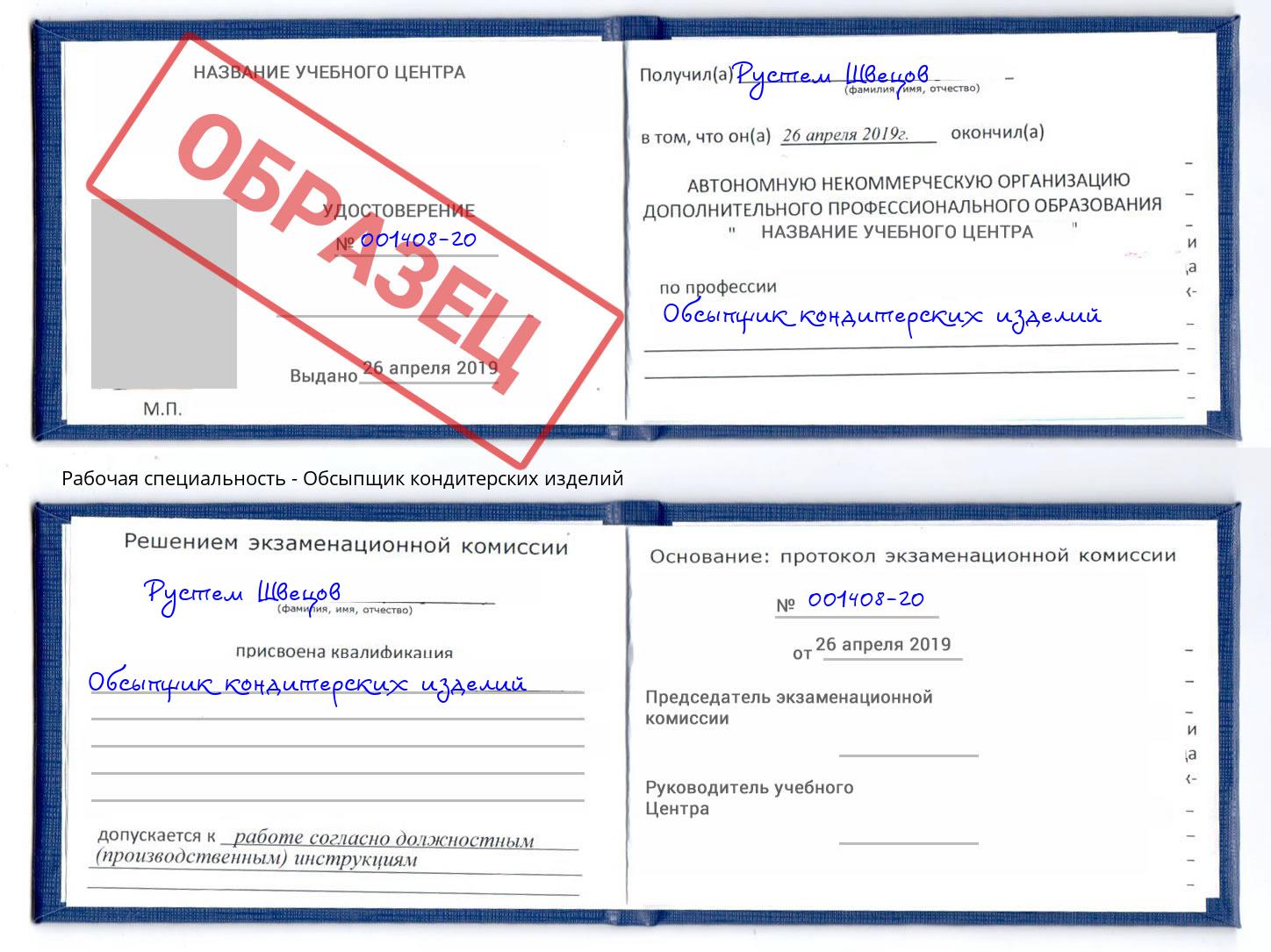 Обсыпщик кондитерских изделий Курган