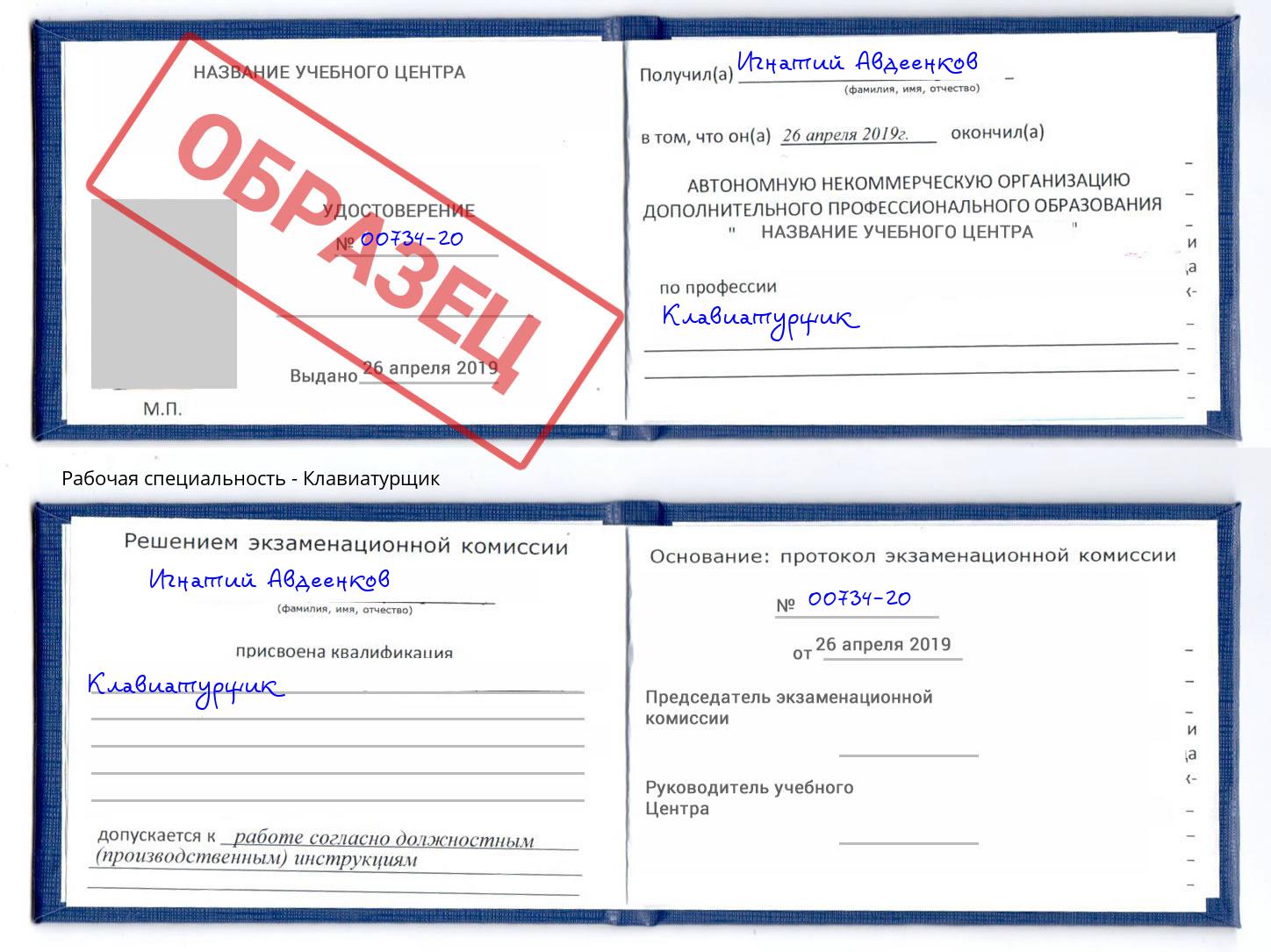 Клавиатурщик Курган