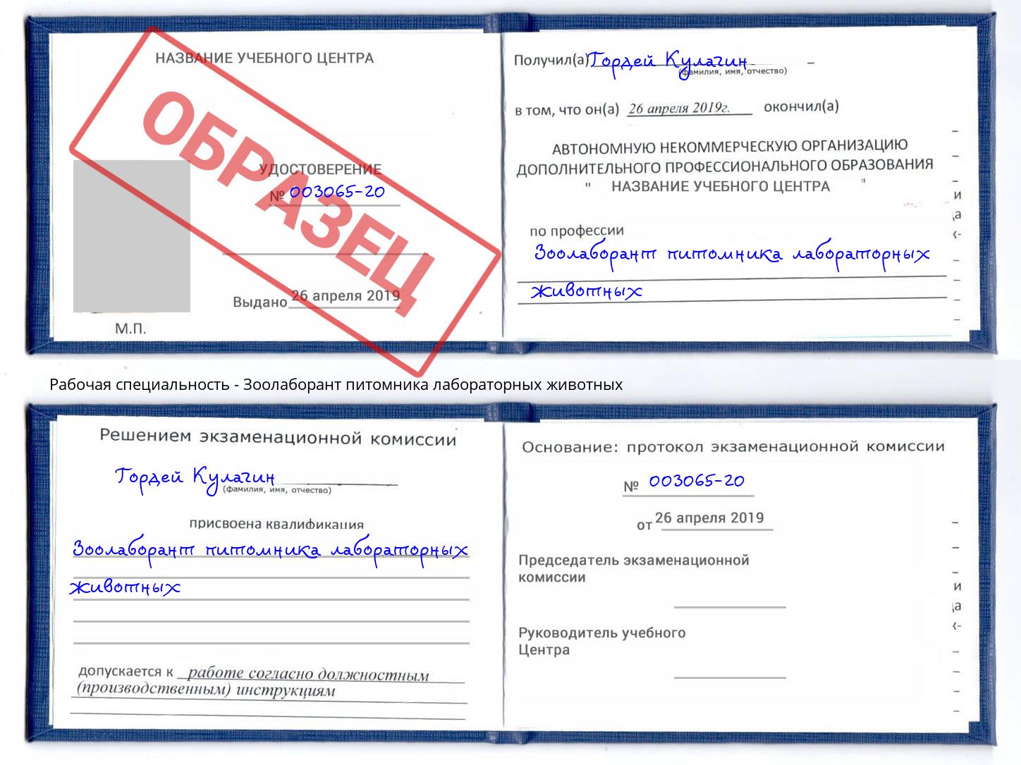 Зоолаборант питомника лабораторных животных Курган