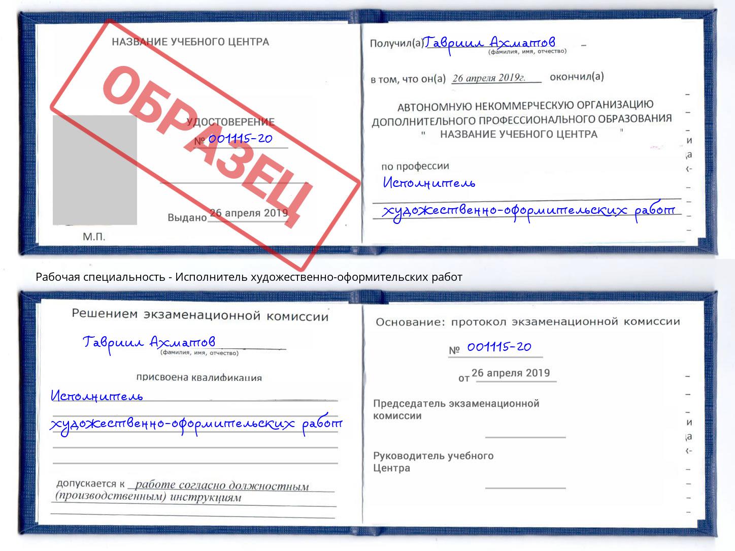 Исполнитель художественно-оформительских работ Курган