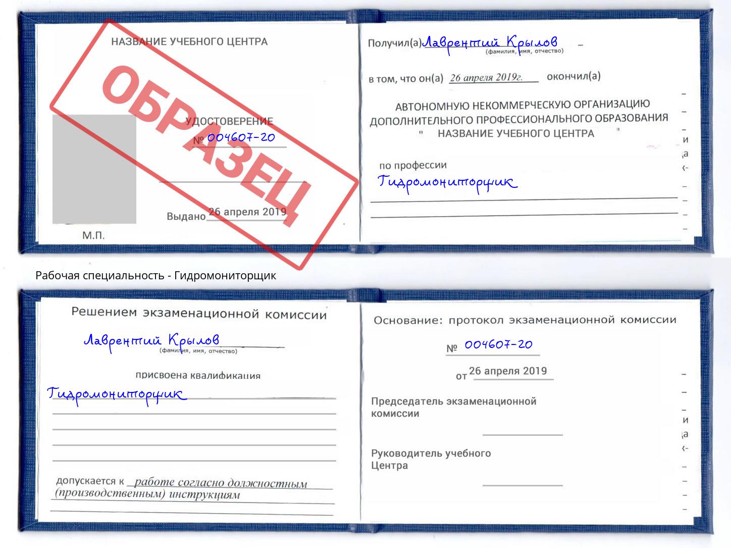 Гидромониторщик Курган
