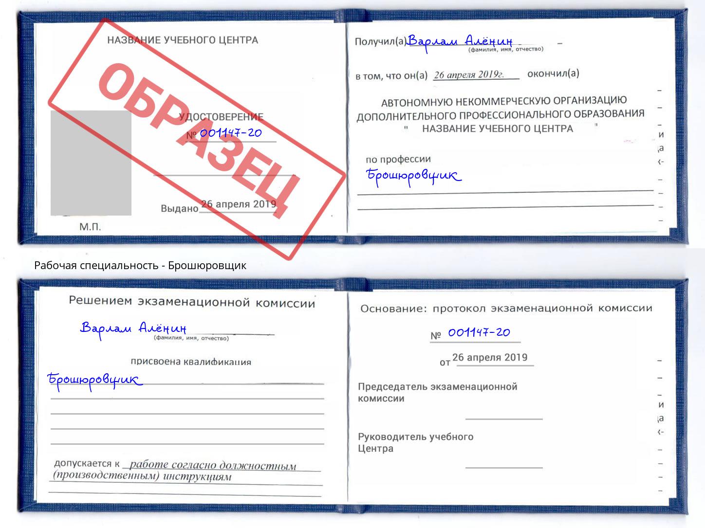 Брошюровщик Курган