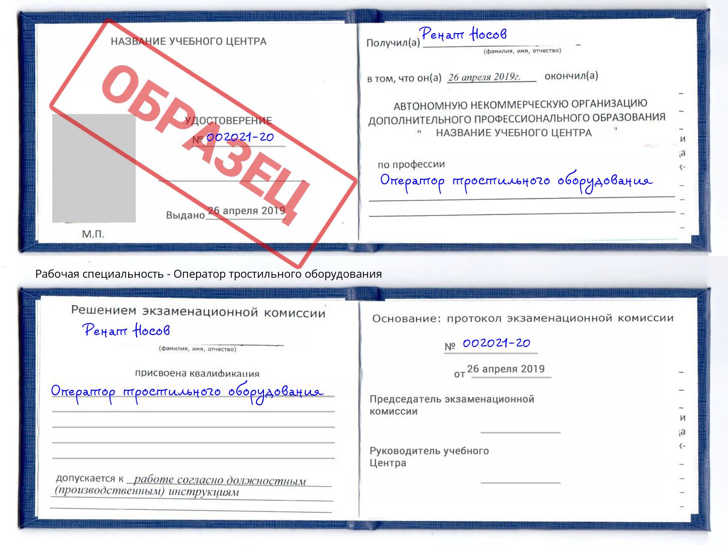 Оператор тростильного оборудования Курган