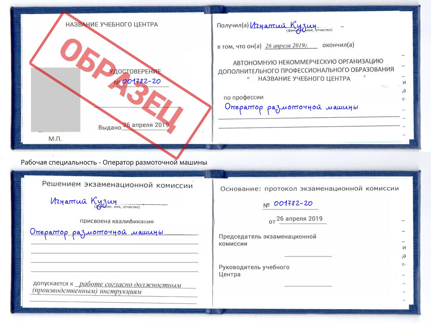 Оператор размоточной машины Курган