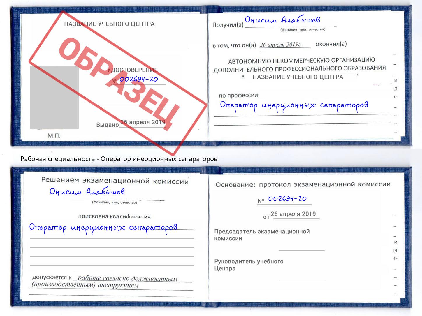 Оператор инерционных сепараторов Курган