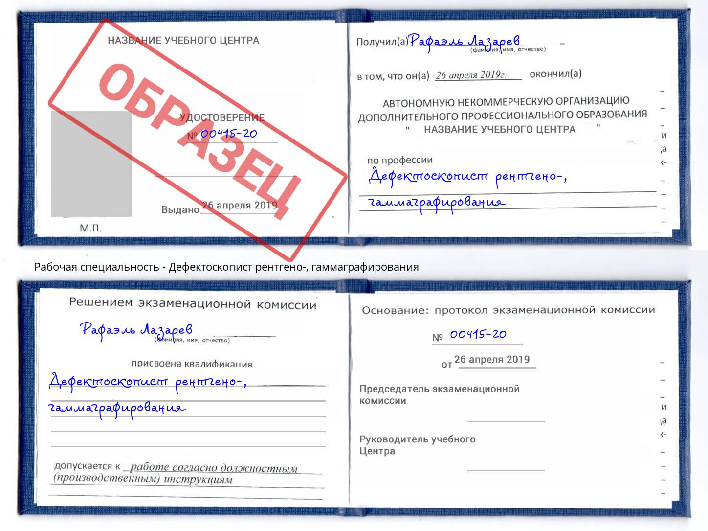 Дефектоскопист рентгено-, гаммаграфирования Курган