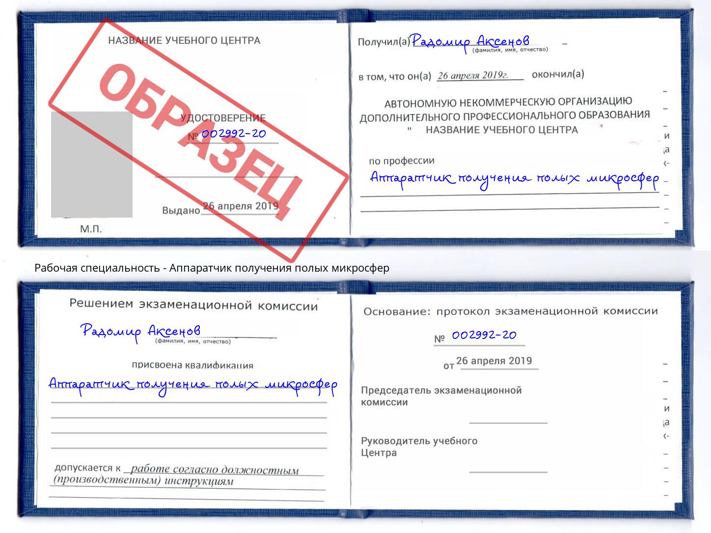 Аппаратчик получения полых микросфер Курган