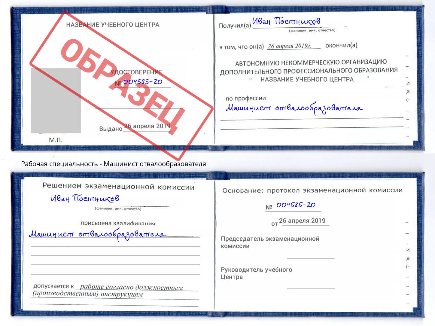 Машинист отвалообразователя Курган