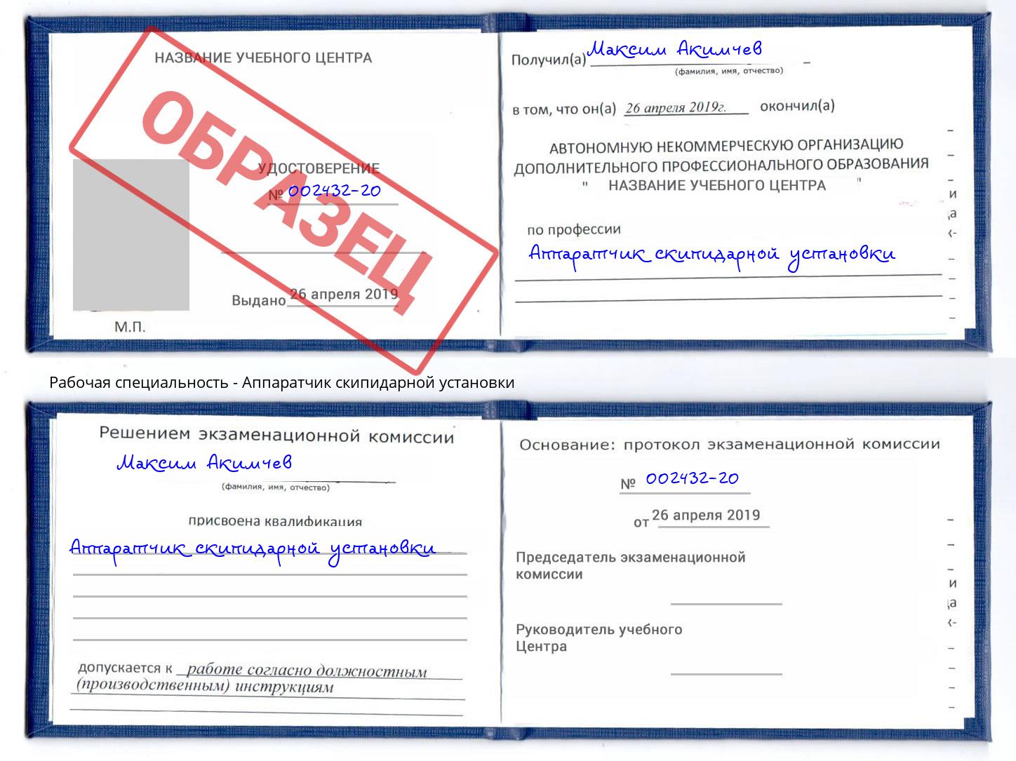 Аппаратчик скипидарной установки Курган