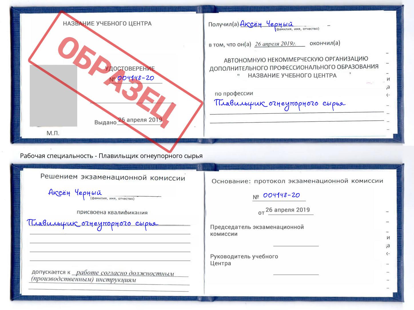 Плавильщик огнеупорного сырья Курган