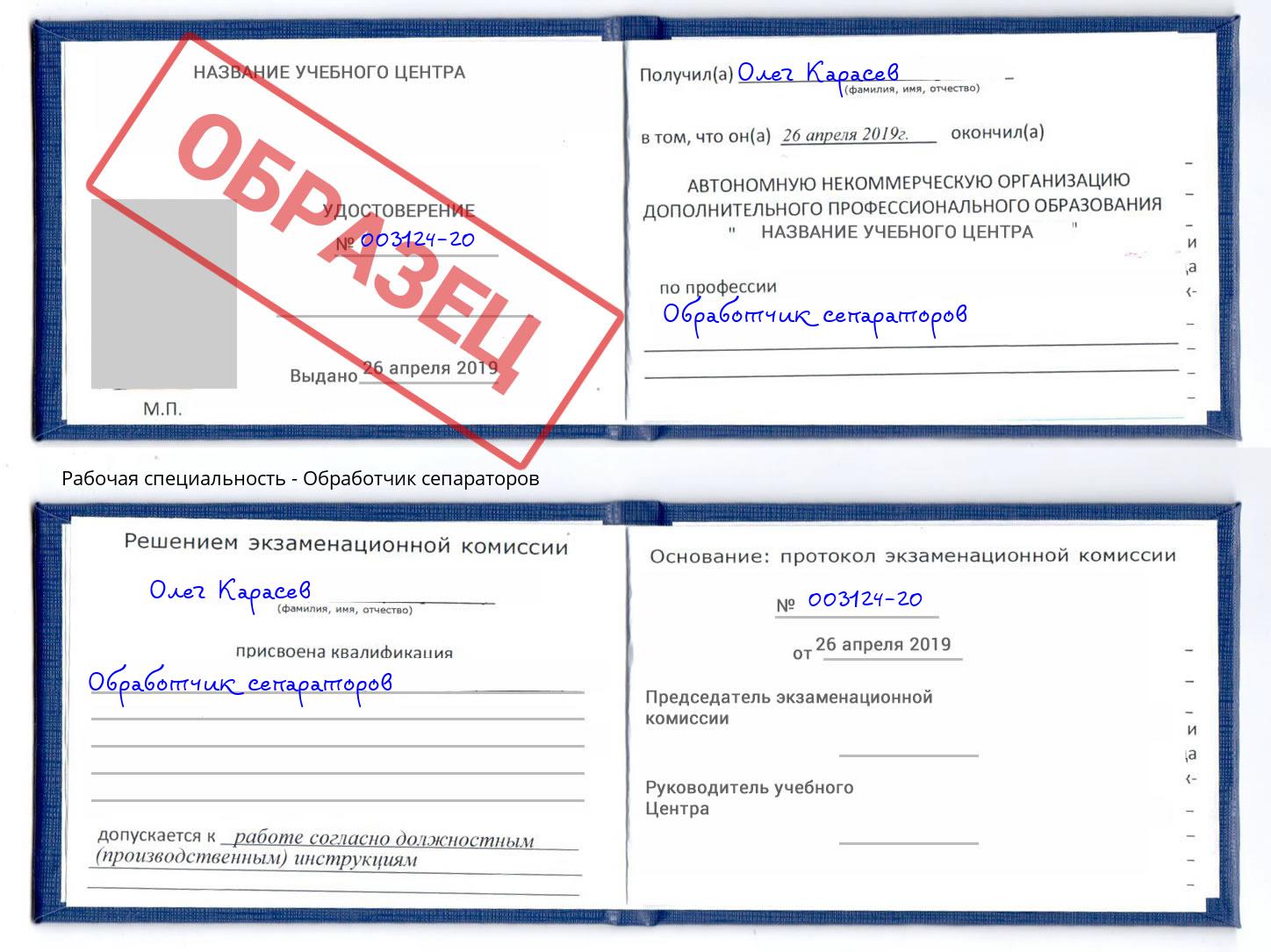 Обработчик сепараторов Курган