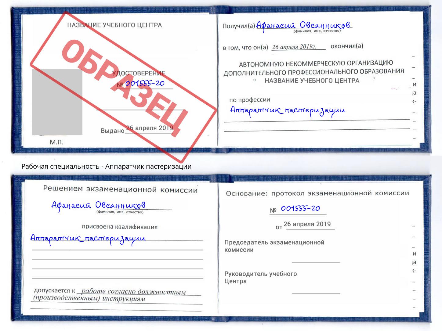 Аппаратчик пастеризации Курган