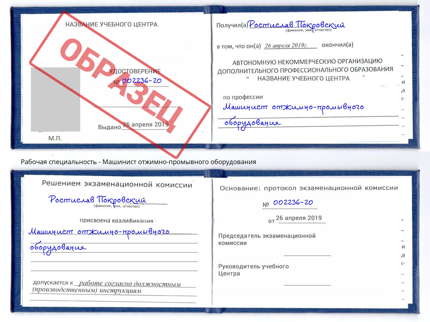 Машинист отжимно-промывного оборудования Курган