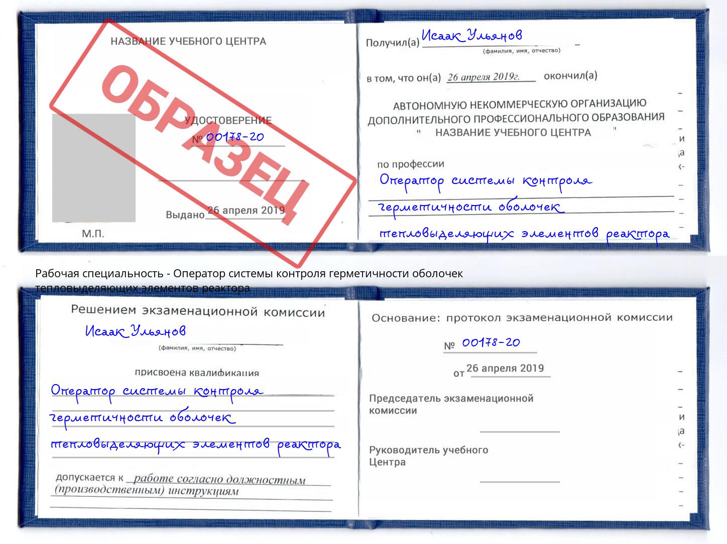 Оператор системы контроля герметичности оболочек тепловыделяющих элементов реактора Курган