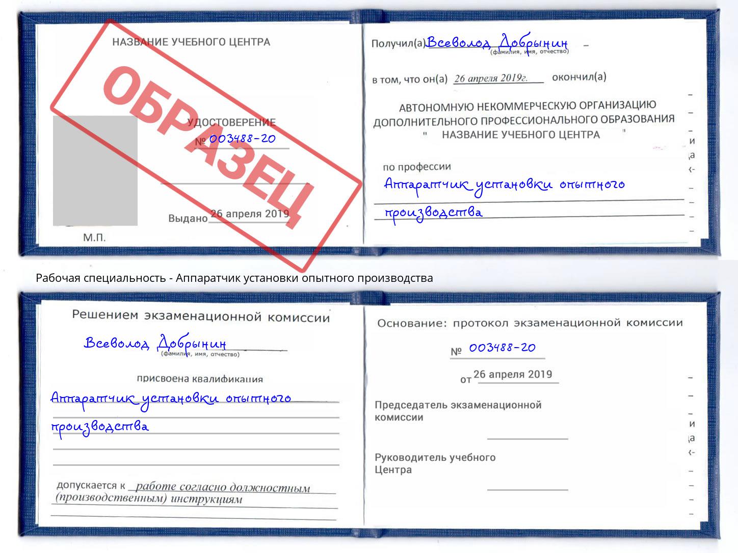 Аппаратчик установки опытного производства Курган