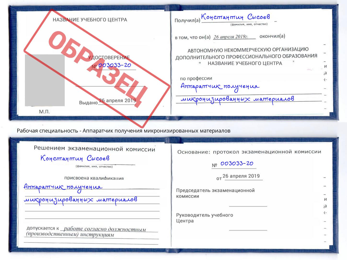 Аппаратчик получения микронизированных материалов Курган