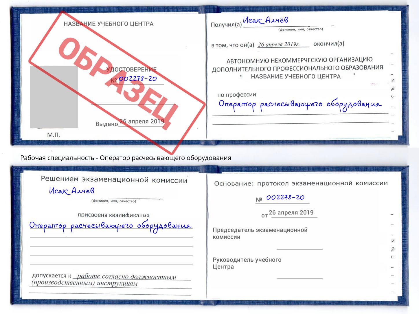 Оператор расчесывающего оборудования Курган