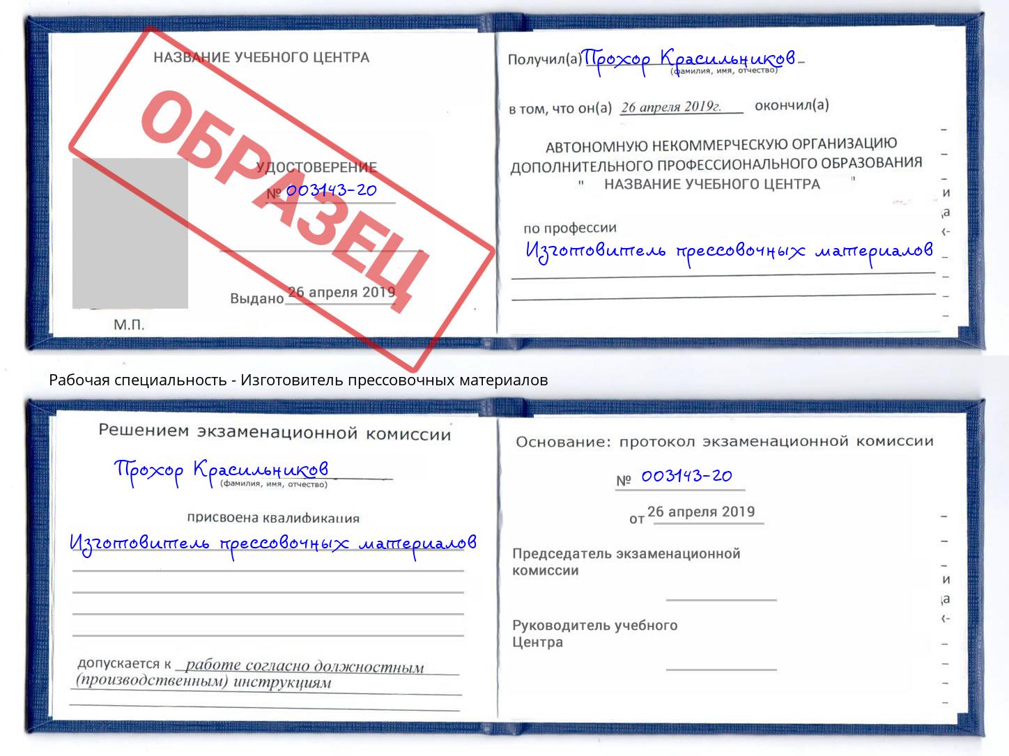 Изготовитель прессовочных материалов Курган