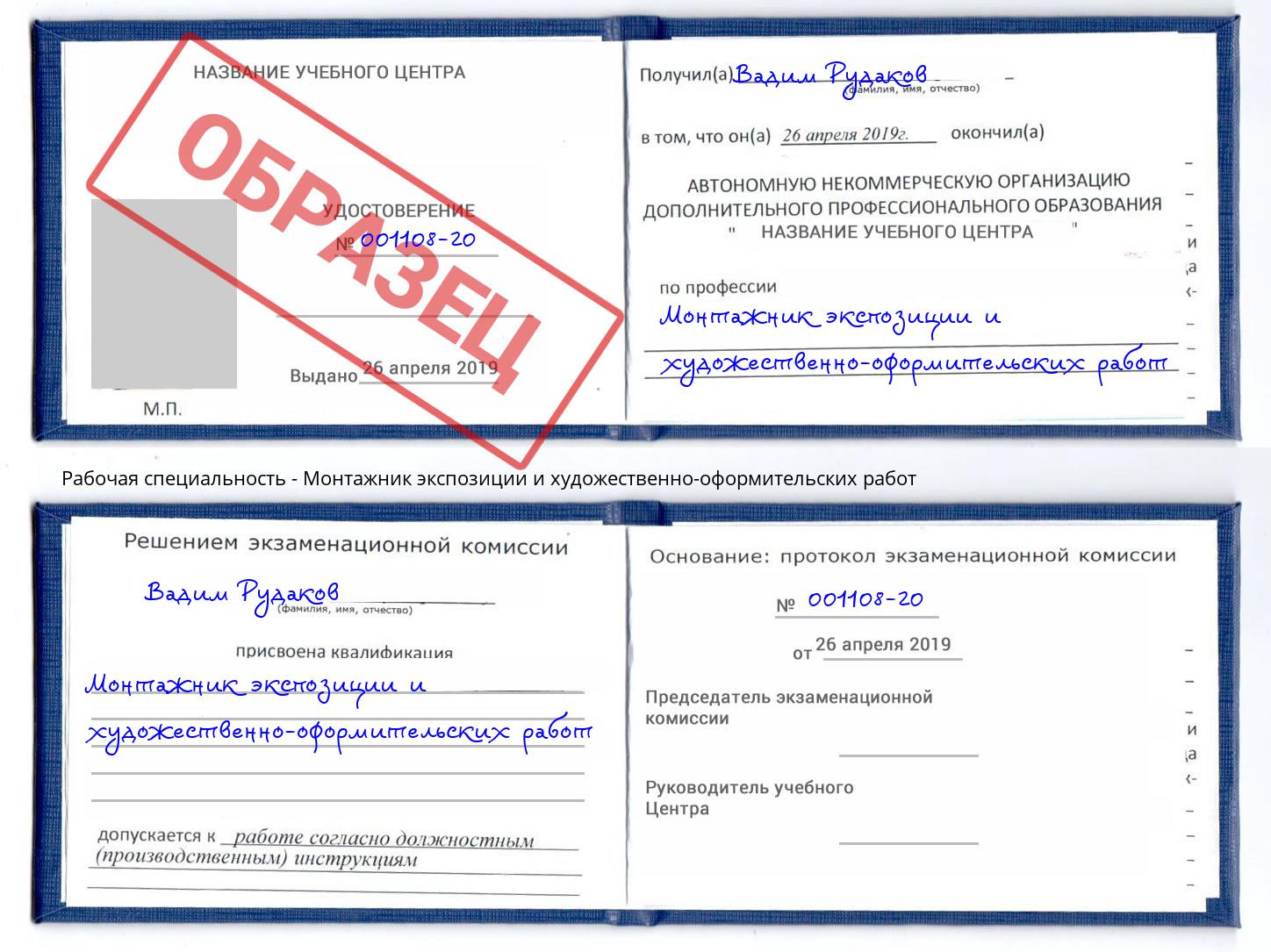 Монтажник экспозиции и художественно-оформительских работ Курган