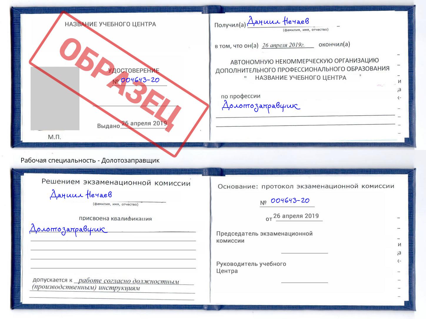 Долотозаправщик Курган