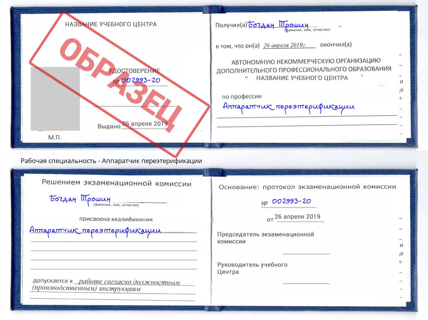 Аппаратчик переэтерификации Курган