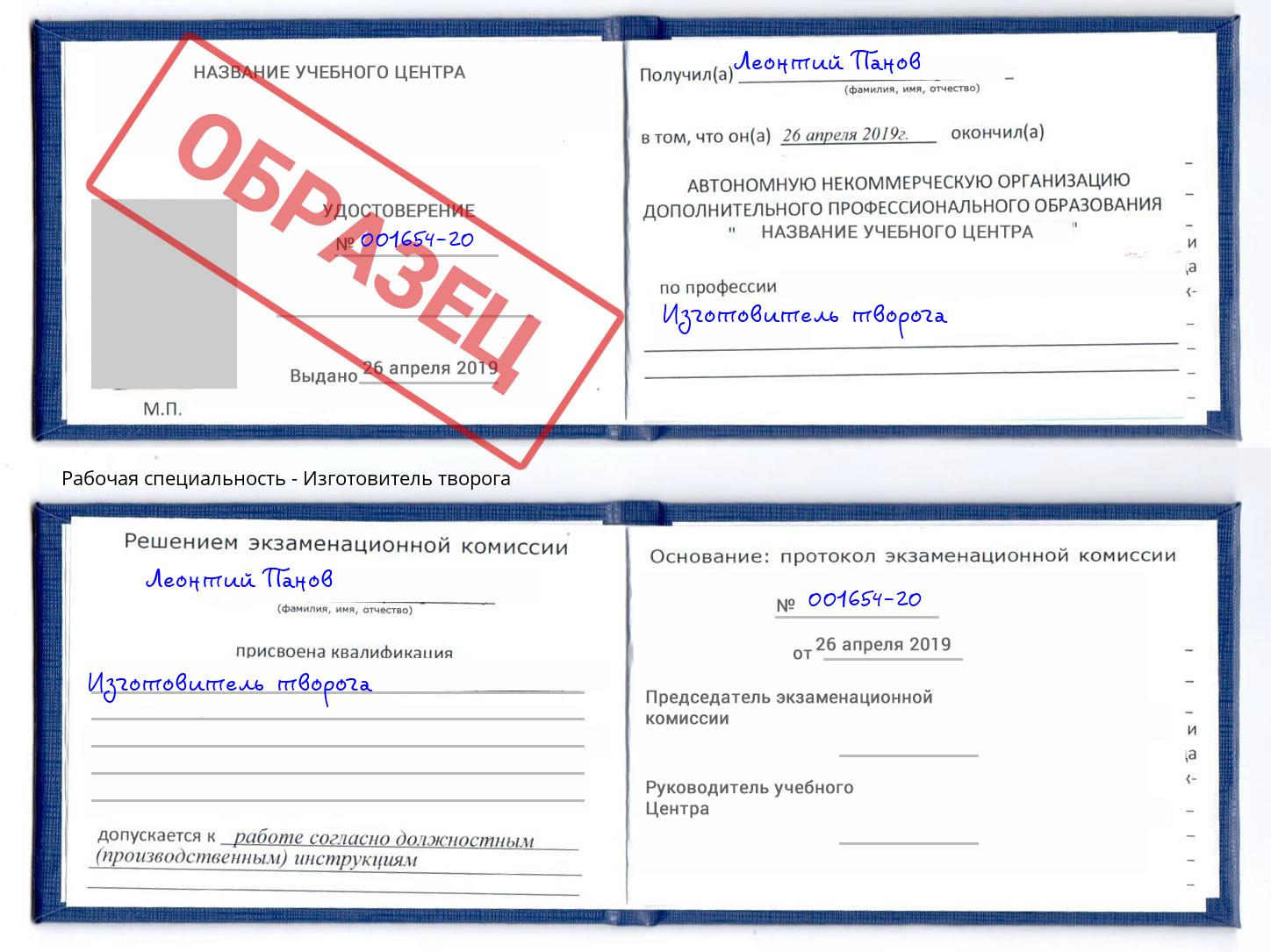Изготовитель творога Курган