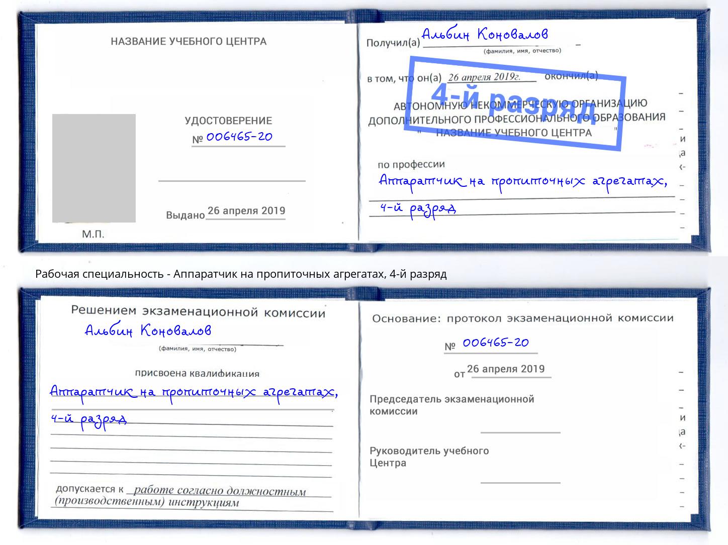 корочка 4-й разряд Аппаратчик на пропиточных агрегатах Курган