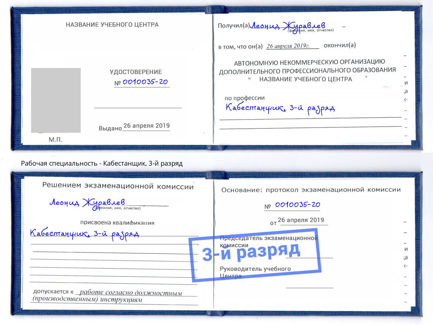 корочка 3-й разряд Кабестанщик Курган