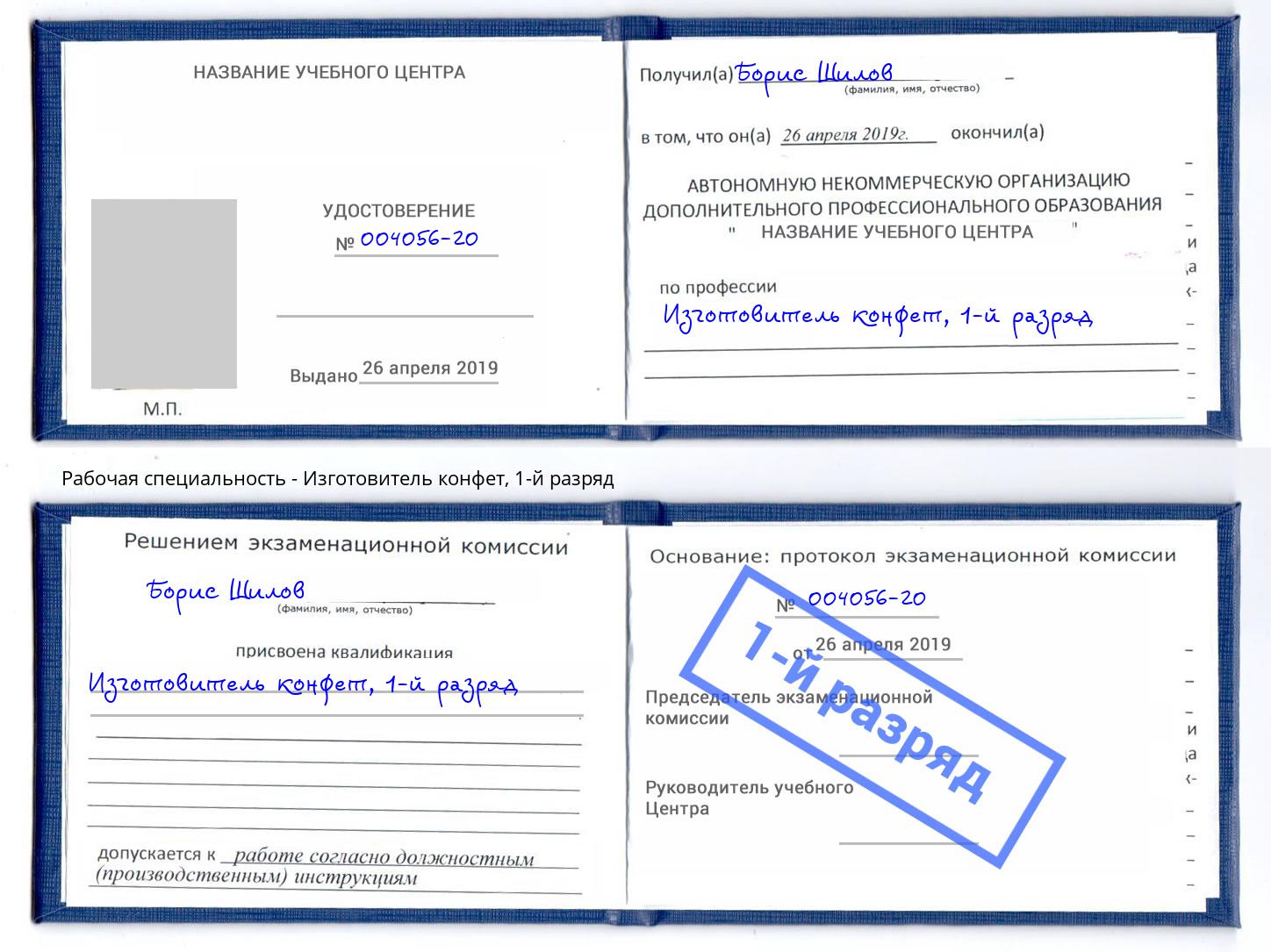 корочка 1-й разряд Изготовитель конфет Курган