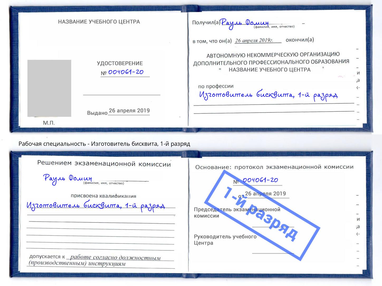 корочка 1-й разряд Изготовитель бисквита Курган