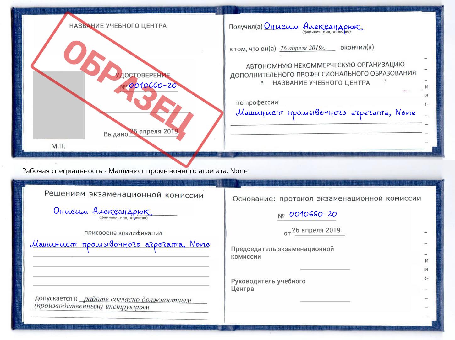 корочка None Машинист промывочного агрегата Курган