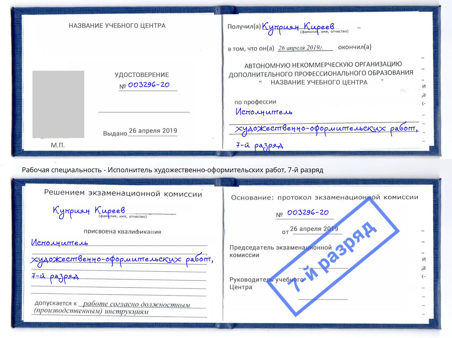 корочка 7-й разряд Исполнитель художественно-оформительских работ Курган