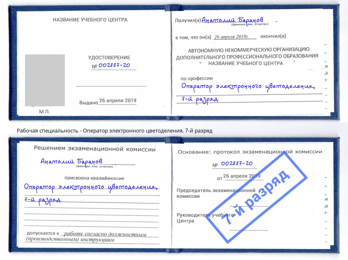 корочка 7-й разряд Оператор электронного цветоделения Курган