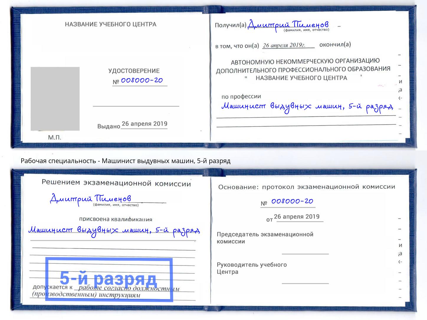 корочка 5-й разряд Машинист выдувных машин Курган