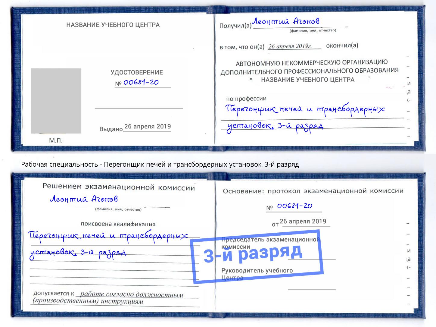 корочка 3-й разряд Перегонщик печей и трансбордерных установок Курган