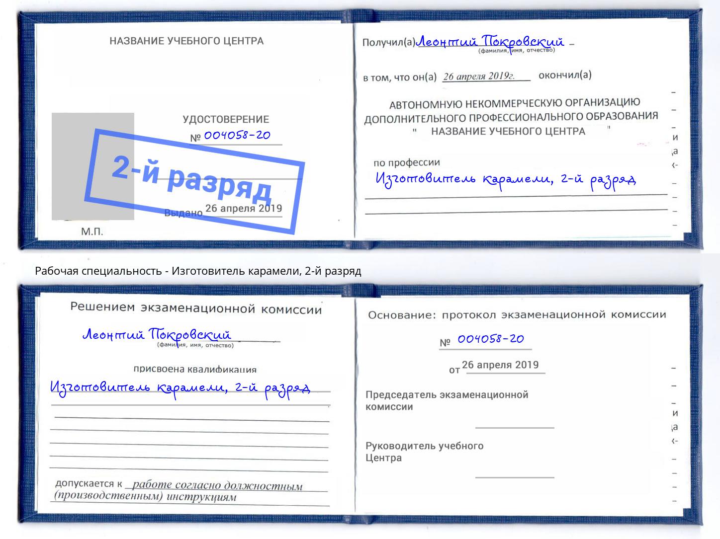 корочка 2-й разряд Изготовитель карамели Курган
