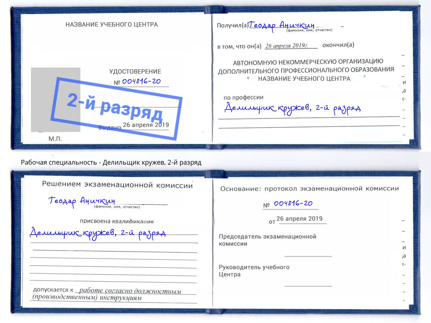 корочка 2-й разряд Делильщик кружев Курган