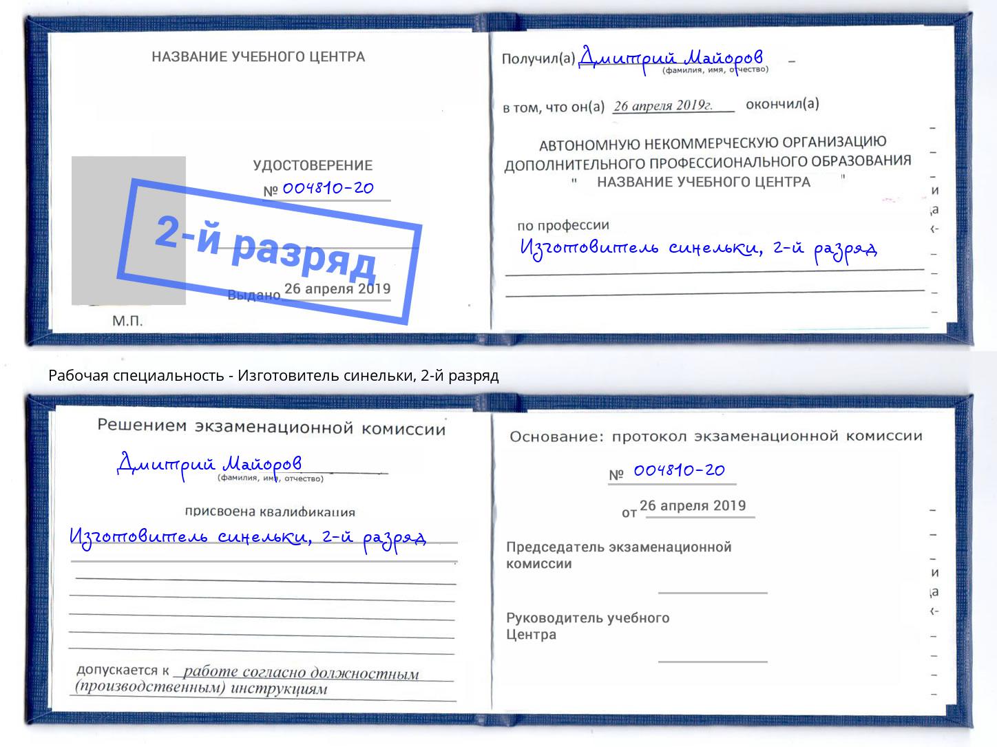 корочка 2-й разряд Изготовитель синельки Курган