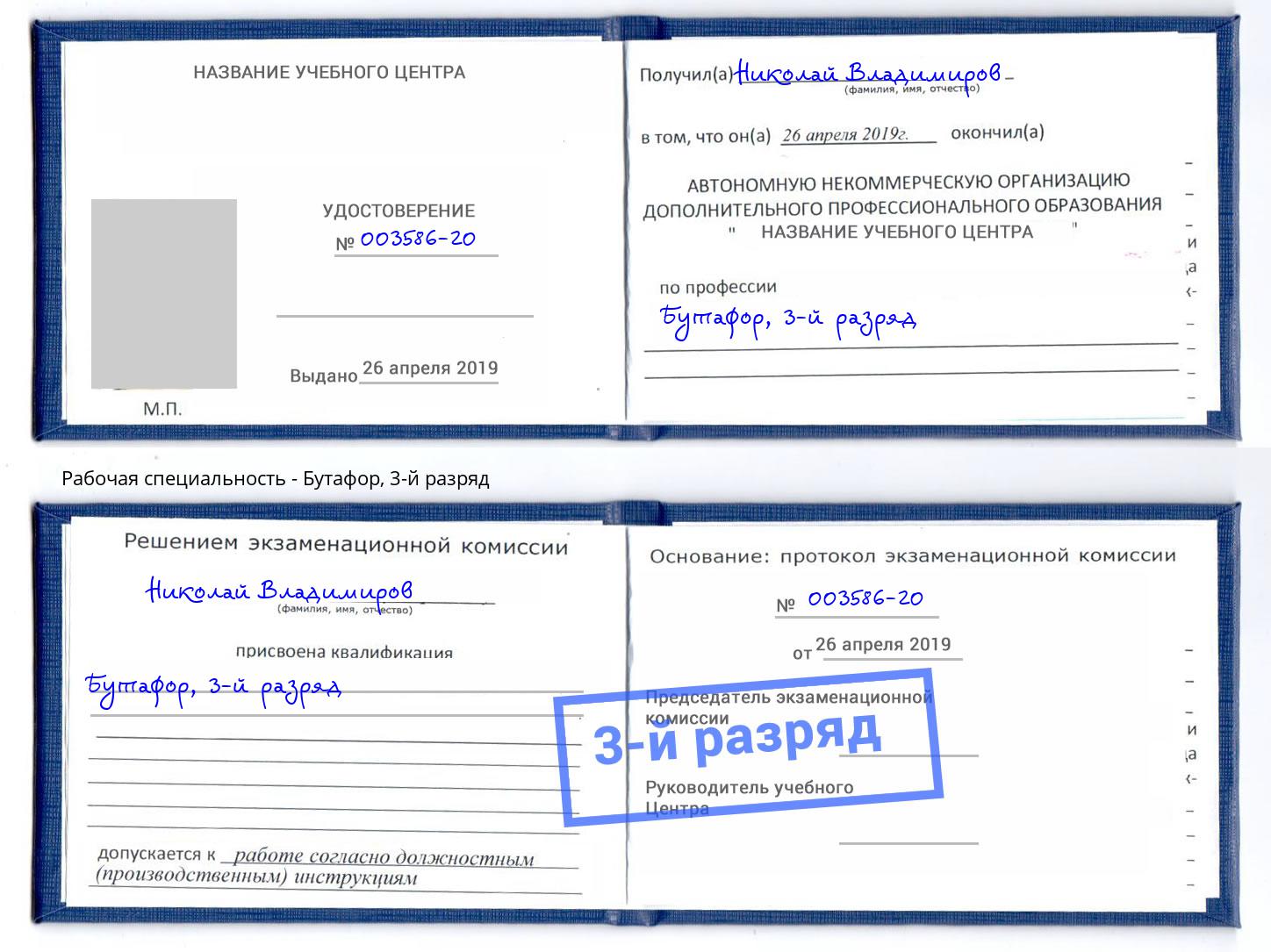 корочка 3-й разряд Бутафор Курган
