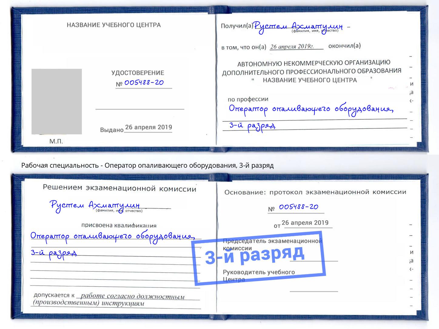 корочка 3-й разряд Оператор опаливающего оборудования Курган