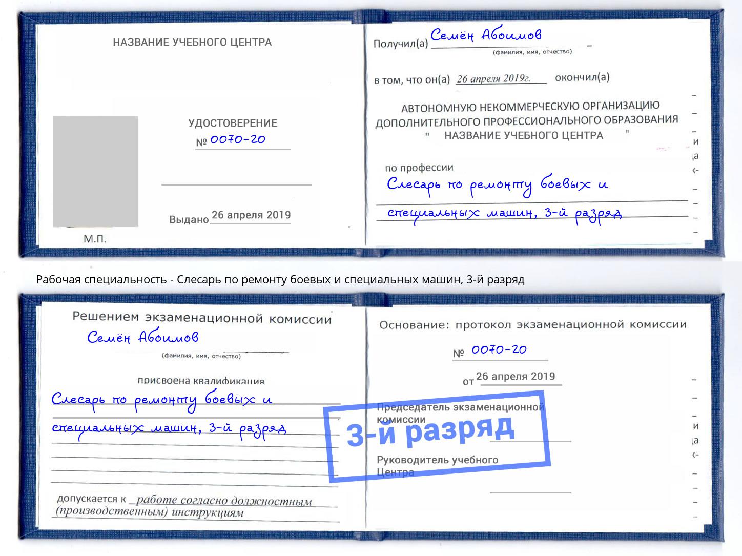 корочка 3-й разряд Слесарь по ремонту боевых и специальных машин Курган